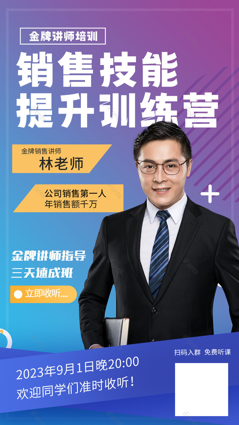 时尚炫酷风格金牌讲师教育培训海报,设计模板,设计模板大全,设计模板下载